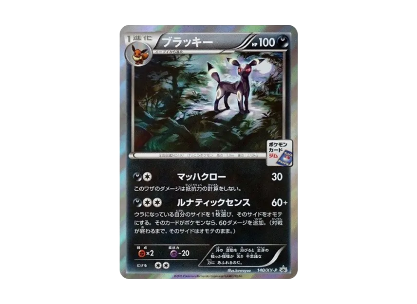 ブラッキー ナイトバトル PROMO XYプロモ ポケモンカード 英語版 海外 ブラッキー ナイトバトル PROMO XYプロモ ポケモンカード 英語版 海外