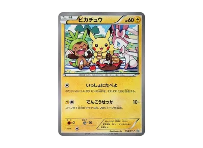 【PSA7】ピカチュウ プロモ いっしょにたべよ 2015 154 ポケカ】ピカチュウ プロモ(154/XY-P)の買取・相場価格と値段