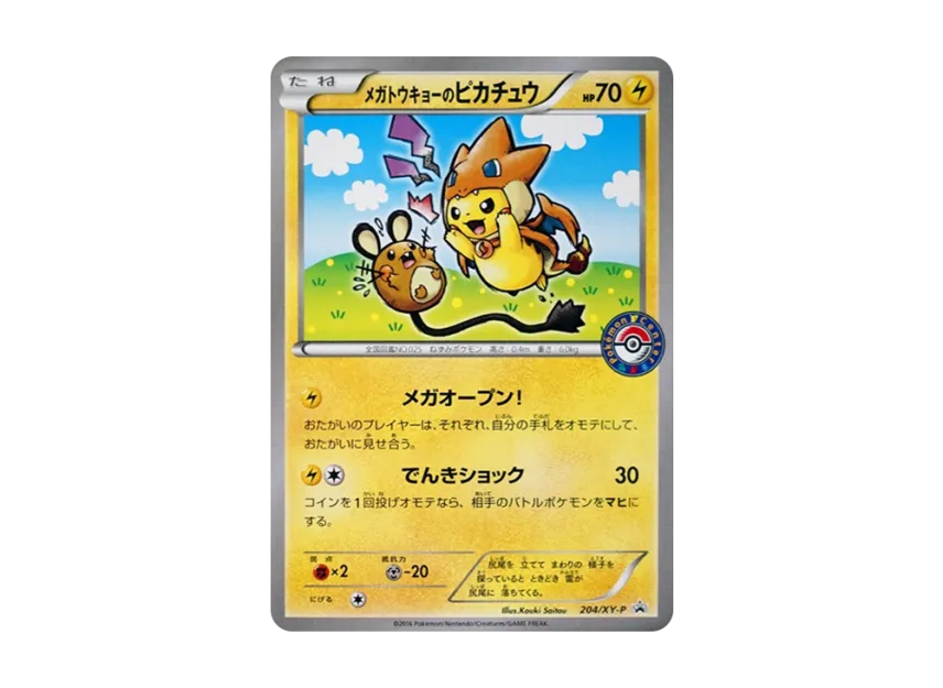 ピカチュウ15th PROMO BW-P 229/236 Pikachu Buy Pikachu - 229 ピカチュウ15th PROMO BW-P 229/236 Pikachu Buy Pikachu - 229