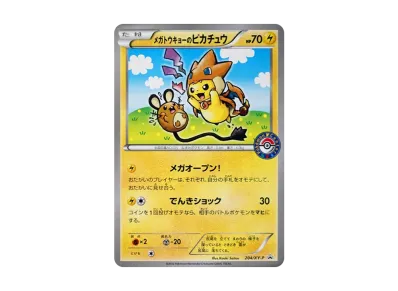 メガトウキョーのピカチュウ XY プロモ ポケカ】メガトウキョーのピカチュウ プロモの最新相場情報や