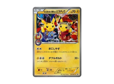 お公家さまと舞妓はんピカチュウ:「おこしやすジョウト」キャンペーン PROMO… ポケカ】お公家さまと舞妓はんピカチュウ プロモの最新相場情報