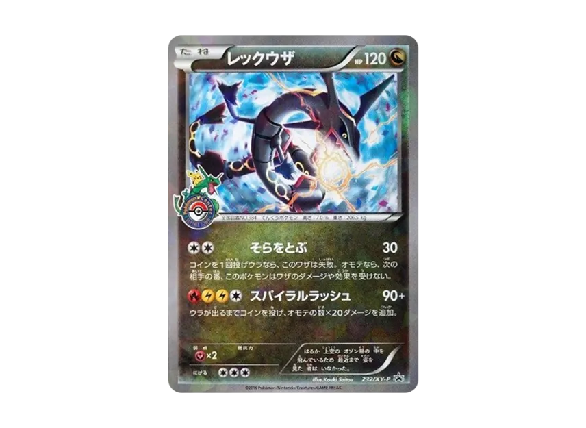 ポケモンカードゲーム イラストコレクション プロモカード レックウザ ポケモンカードゲーム イラストコレクション プロモカード レックウザ