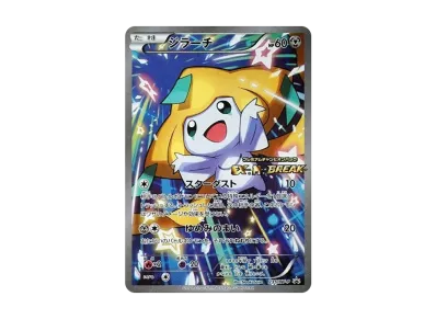 ポケモンカード ジラーチex ジラーチ ポケキュン プロモ ポケカ】ジラーチ プロモの最新相場と値段の推移|「EX×M×BREAK
