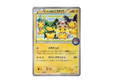 ポケカ】ポンチョを着たピカチュウ(レックウザ/デンリュウ/クチート ポケカ】ポンチョを着たピカチュウ(レックウザ/デンリュウ/クチート