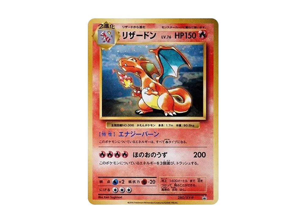 リザードン プロモ 280/XY PSA10 280/XY-P リザードン： とりかえっこプリーズキャンペーン20th