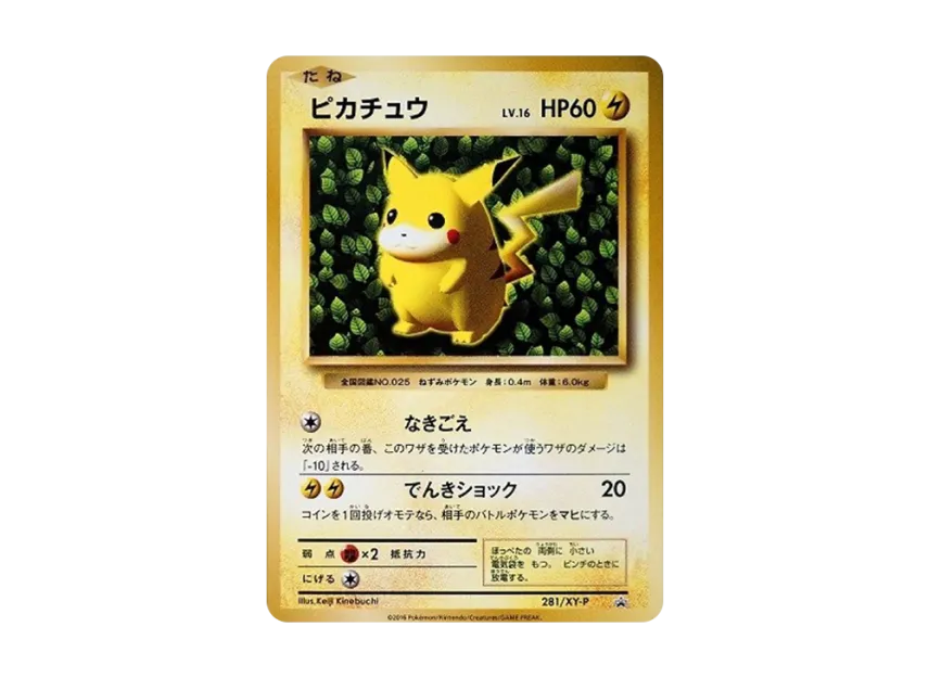 ピカチュウ とりかえっこ 281/xy-p psa10 PSA 10 Pikachu Trade Please ピカチュウ とりかえっこ 281/xy-p psa10 PSA 10 Pikachu Trade Please