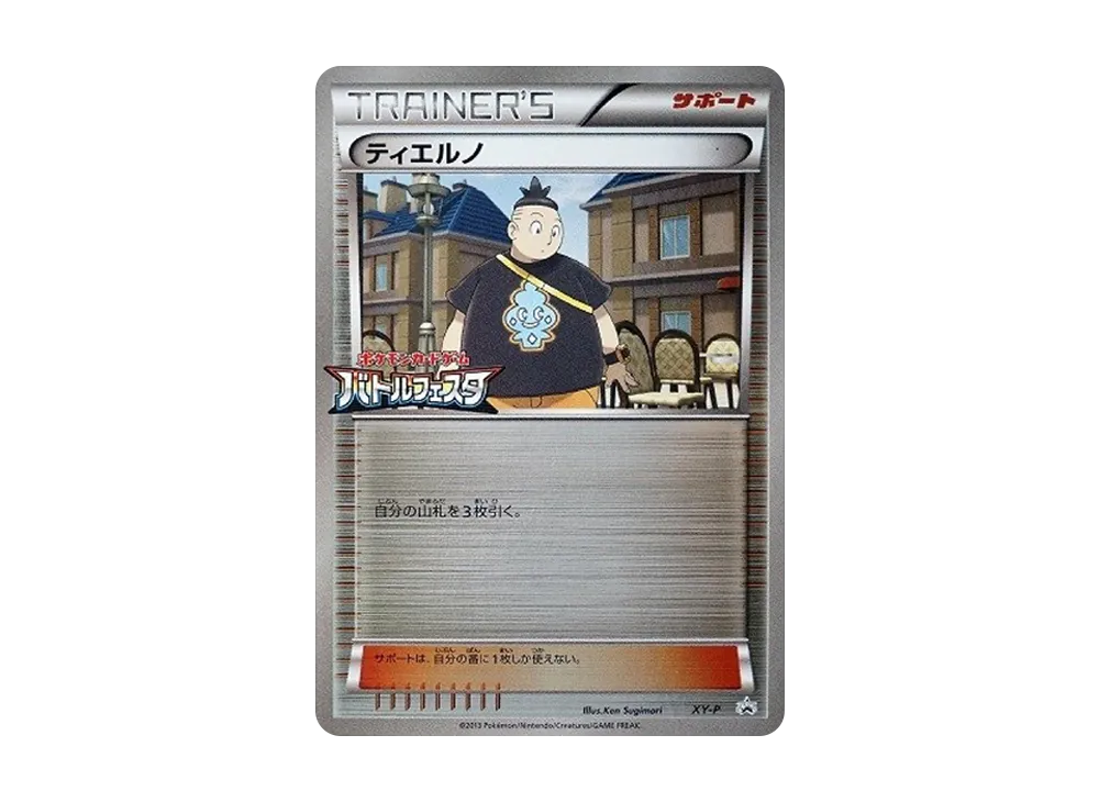 ティ愛戀ノ 對戰フェスタ2013: プロモ[XY-P](宣傳卡「XY-P」)