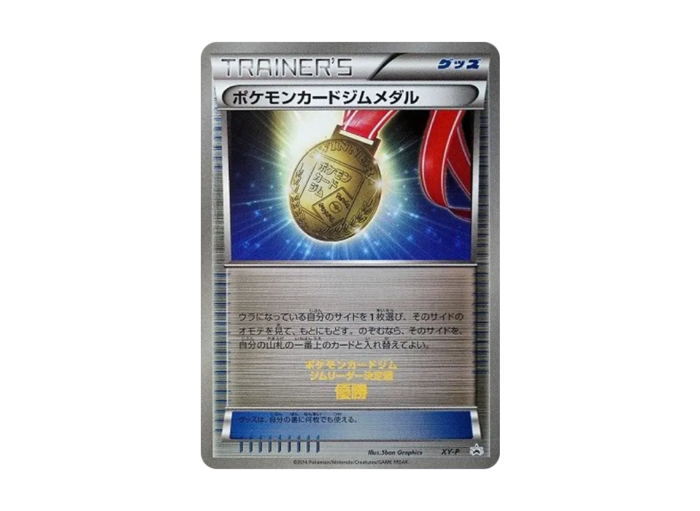 寶可モンカードジムメダル: プロモ[XY-P](宣傳卡「XY-P」)