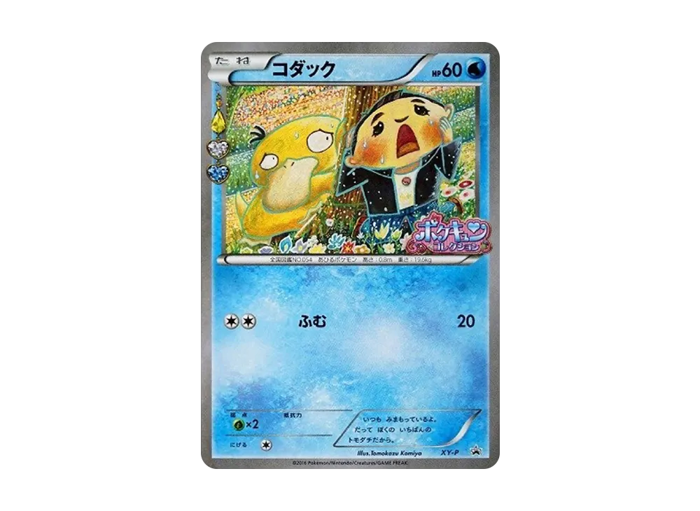 PSA10含む】コダック XY-P ポケキュン プロモ まとめ売り