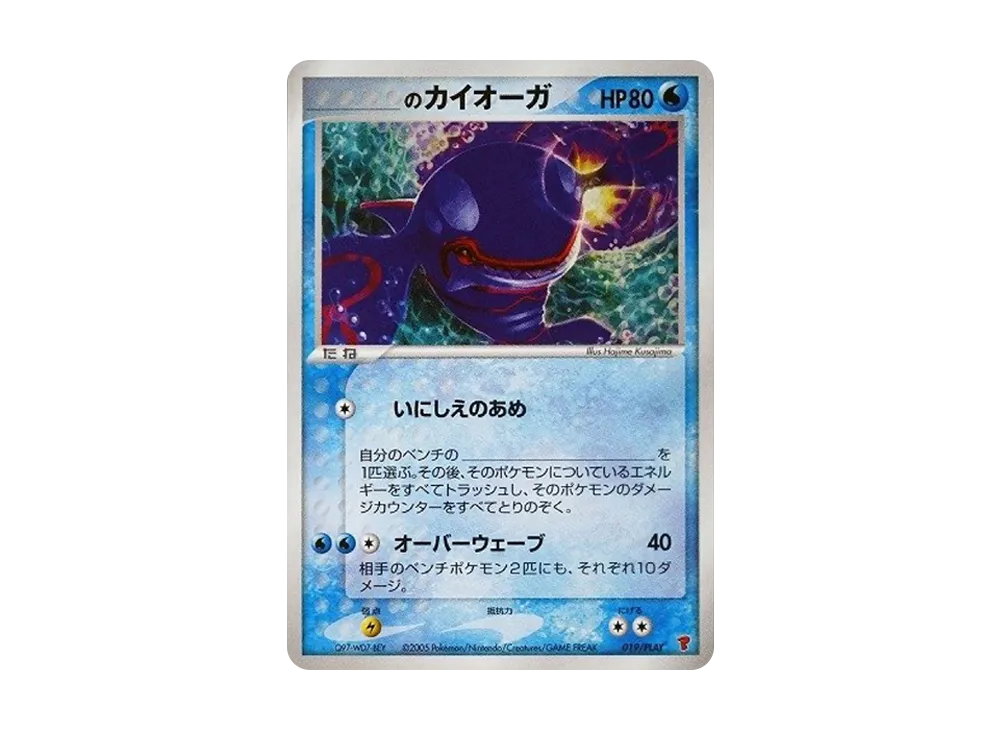 _のカイオーガ: プロモ[PCG-P 019/PLAY](プロモーションカード「第3期