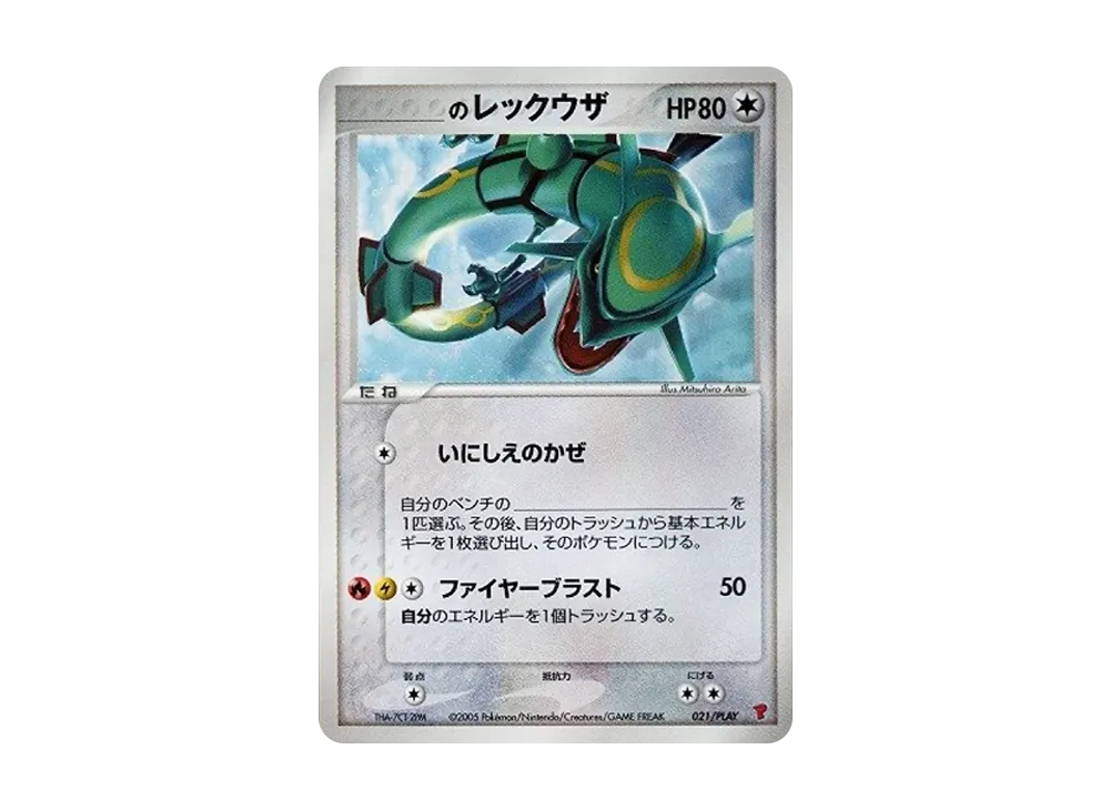 PSA10】_のレックウザ 021/PLAY 第3期プレイヤーズ プロモ