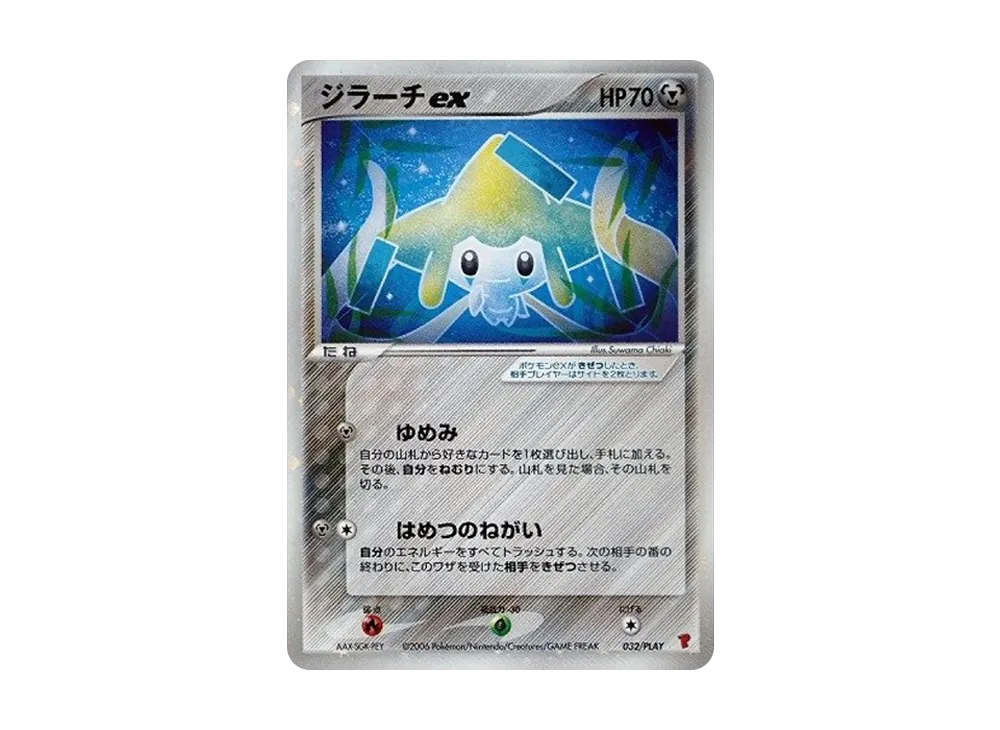 PSA10】ジラーチex: プロモ[PCG-P 032/PLAY](プロモーションカード「第