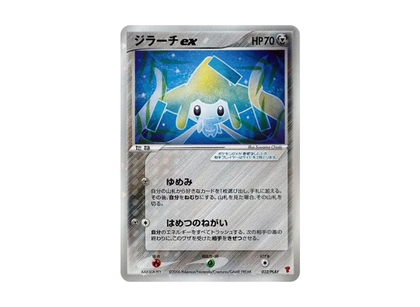 ジラーチex PROMO ポケモンカードプレイヤーズクラブ PLAYプロモカー ジラーチex PROMO ポケモンカードプレイヤーズクラブ PLAYプロモカー