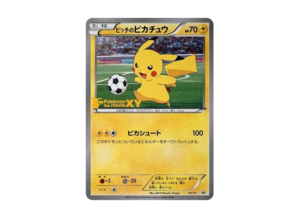 ♡未開封♡ポケモンカード ピッチのピカチュウXY-P限定 プロモ