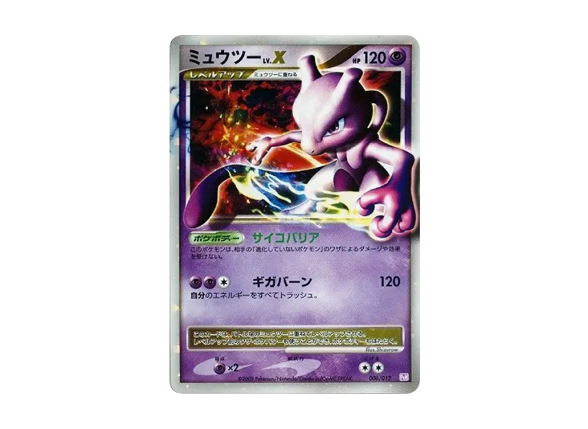 ポケモンカード ミュウツー lv.x アンリミ ポケモンカード ミュウツー ポケモンカード ミュウツー lv.x アンリミ ポケモンカード ミュウツー