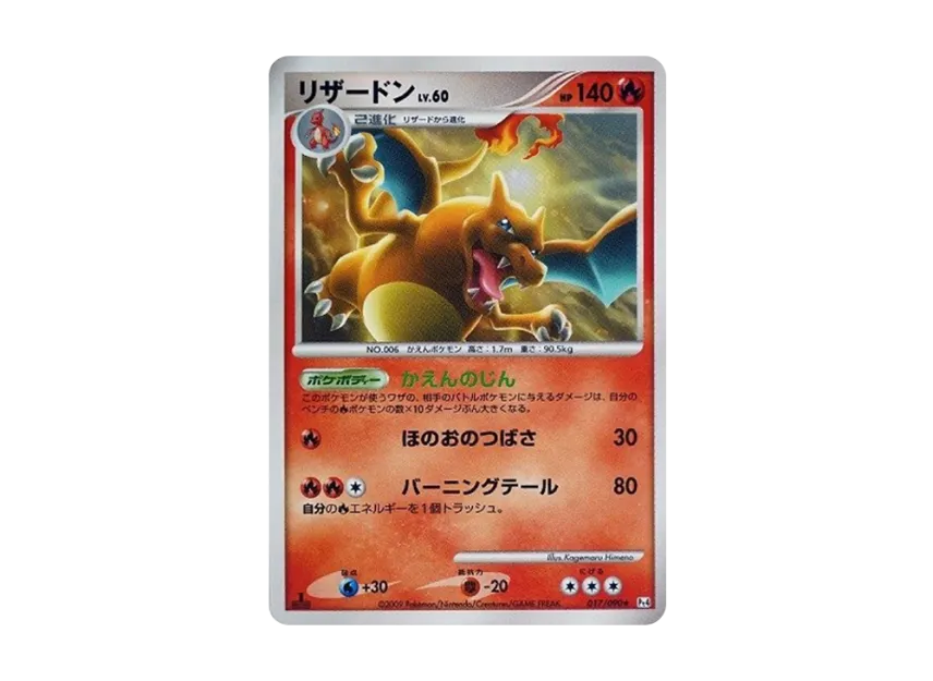 ポケモンカード ポケカ リザードン LV.60 017/090 Pt4 ポケモンカード ポケモンカード ポケカ リザードン LV.60 017/090 Pt4 ポケモンカード