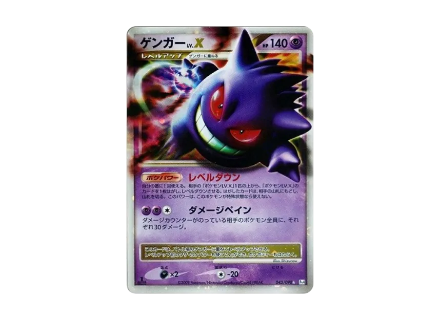 ポケカ ゲンガーLV.44 1ED Pt4 042/090 ゴースト ポケモンカード ポケカ ゲンガーLV.44 1ED Pt4 042/090 ゴースト ポケモンカード