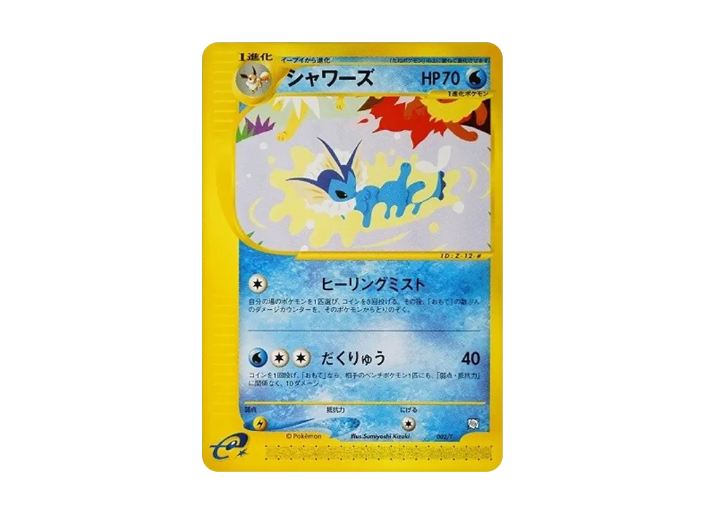 シャワーズ: プロモ[PROMO E 002/T](エキスパートデッキ「リーフィアVSメタグロス+Online」メタグロスデッキ)