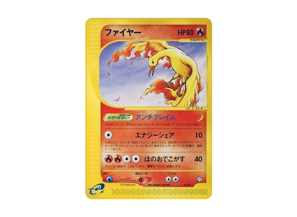 ファイヤー: プロモ[PROMO E 013/T](エキスパートデッキ「リーフィアVSメタグロス+Online」メタグロスデッキ)