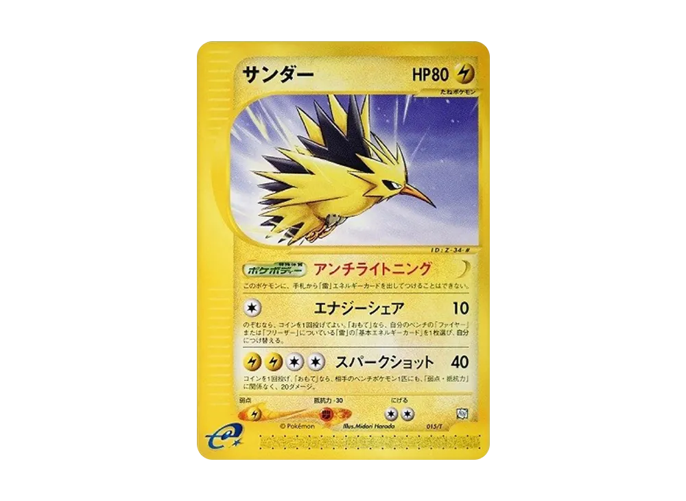 閃電鳥: 宣傳[PROMO E 015/T](專家牌組「葉伊布VS巨金怪+Online」巨金怪牌組)