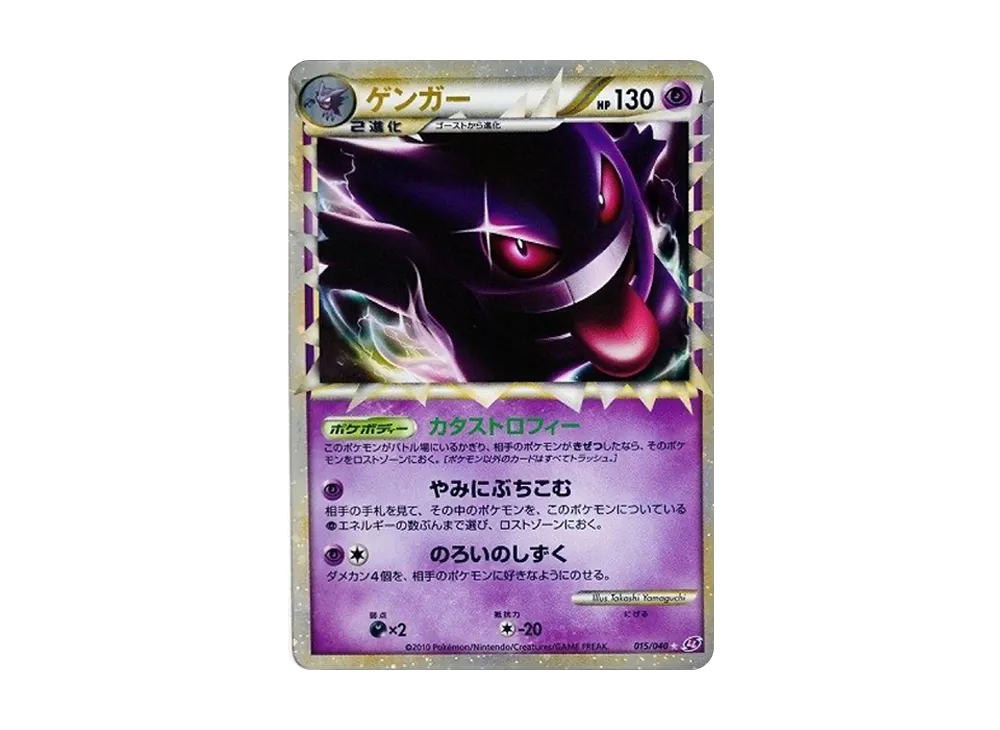 ゲンガー ☆[LL 015/040](強化パック「ロストリンク」)の新品