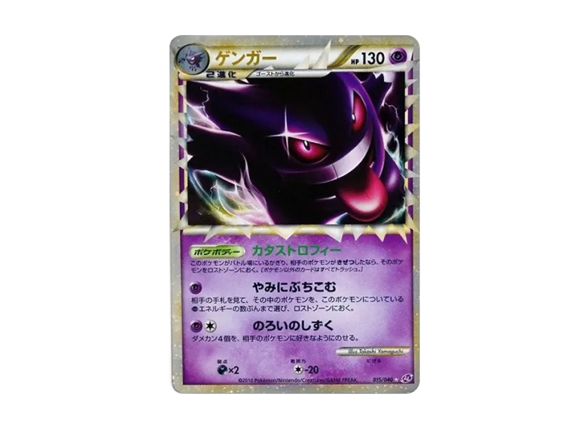 46/0962 美品寄り ゲンガー 040/086 Gengar 040/086 Mirage Forest for 46/0962 美品寄り ゲンガー 040/086 Gengar 040/086 Mirage Forest for