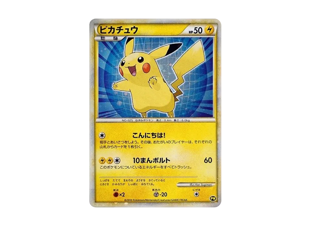 【希少&高騰】ピカチュウ PW ピカチュウワールド 青 LEGENDシリーズ 希少&高騰】ピカチュウ PW ピカチュウワールド 青 LEGENDシリーズ