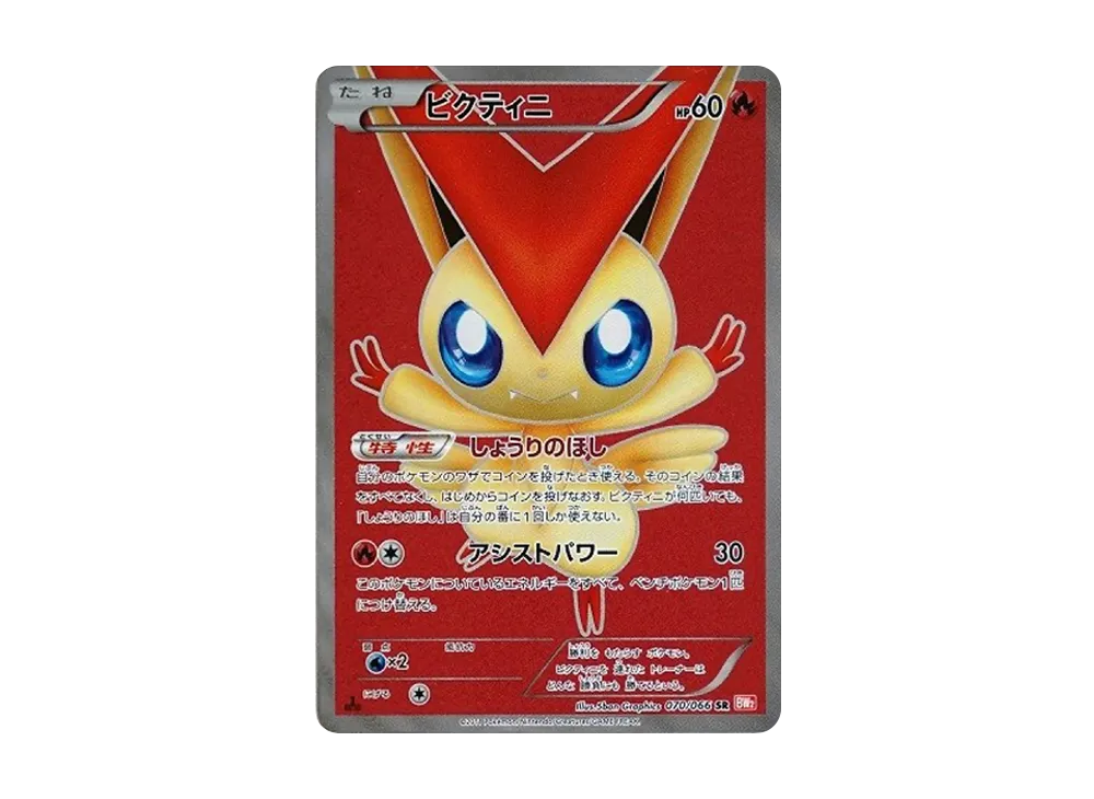 ポケカ】ビクティニ SRの最新相場と値段の推移|レッド ポケカ】ビクティニ SRの最新相場と値段の推移|レッド