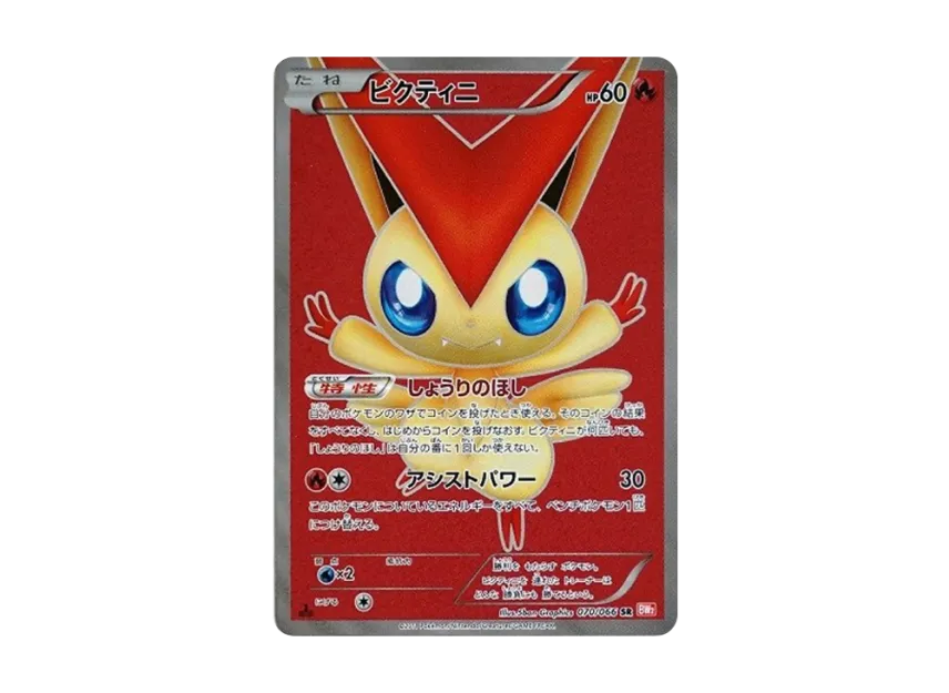 red victini pokemon card Victini 172 086 (Graded) Case main image 0