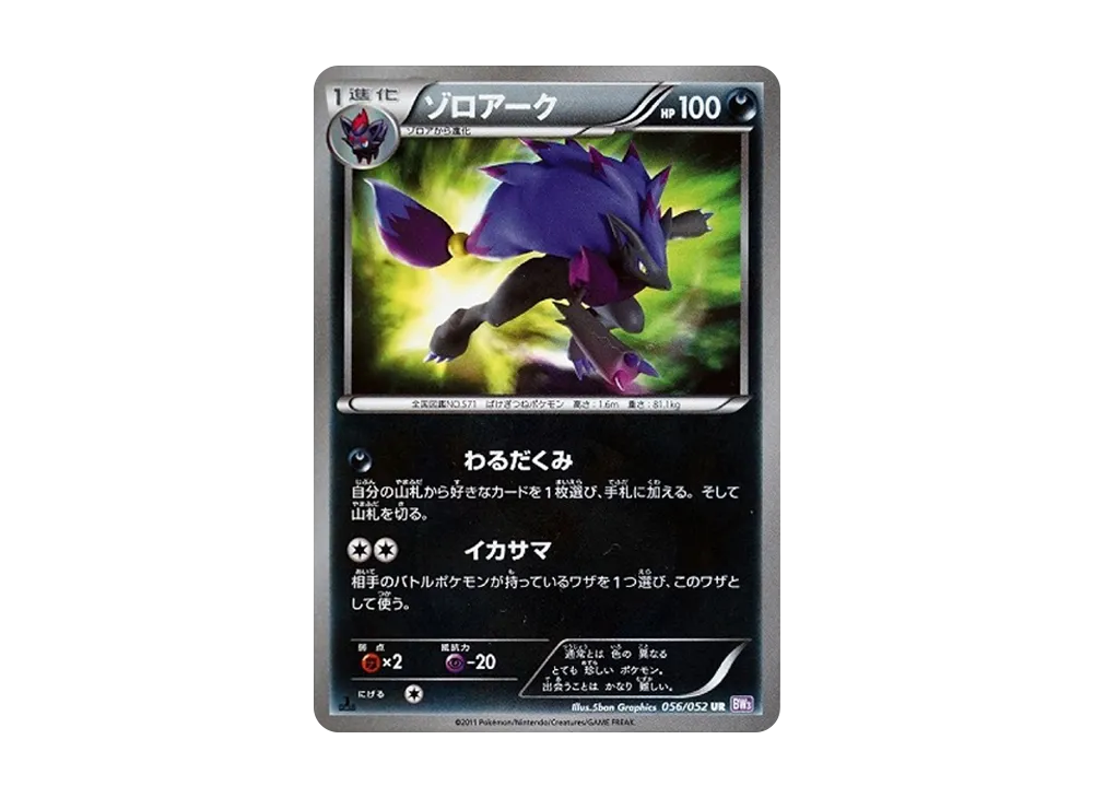 ミュウツーEX SR[BW3-P 055/052](拡張パック「サイコドライブ」)の新品