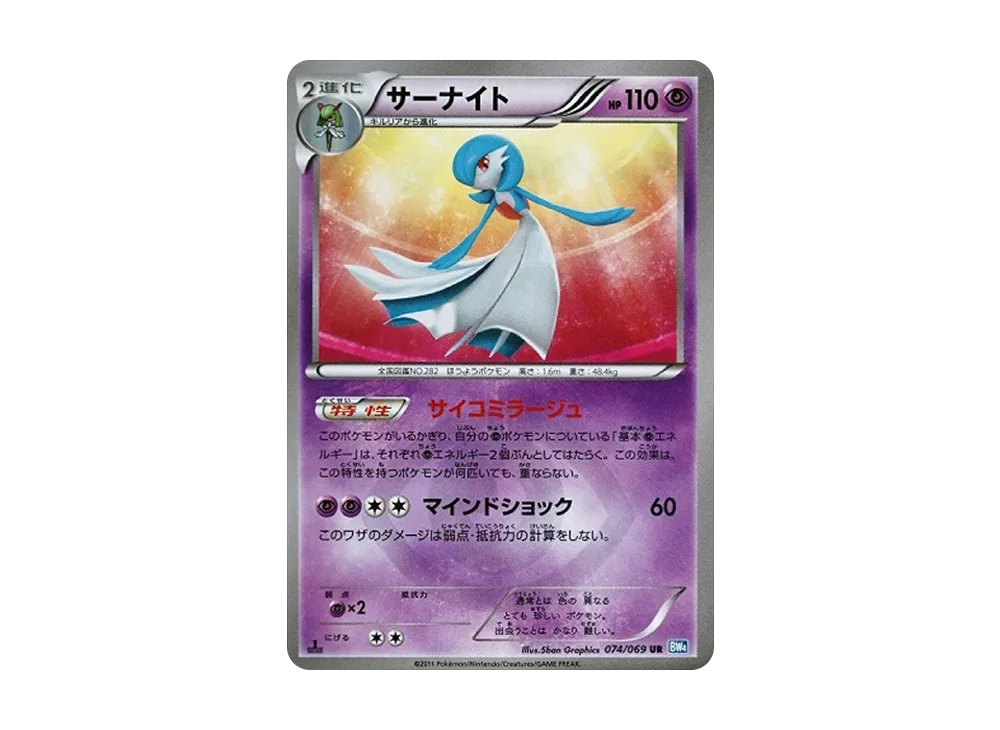 【値引き交渉可】サーナイト UR BW4 ダークラッシュ 074/069 買取】サーナイト UR [ダークラッシュ] BW4 074/069 ポケモン