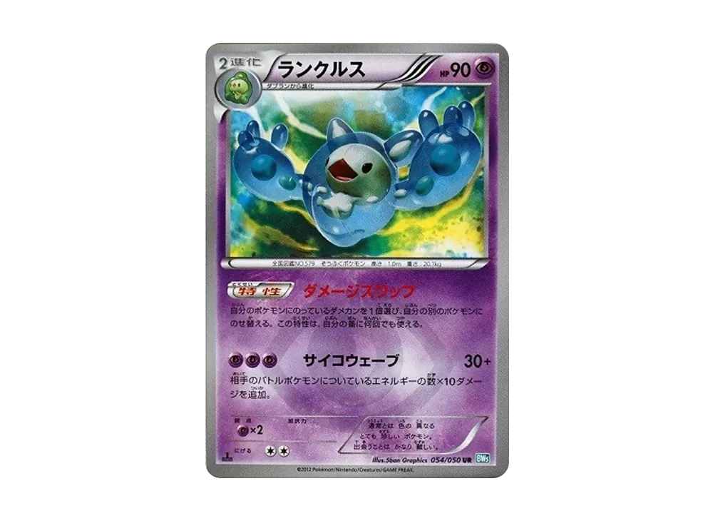 ミュウEX R[BW5-G 022/050](拡張パック「リューズブラスト」)の新品