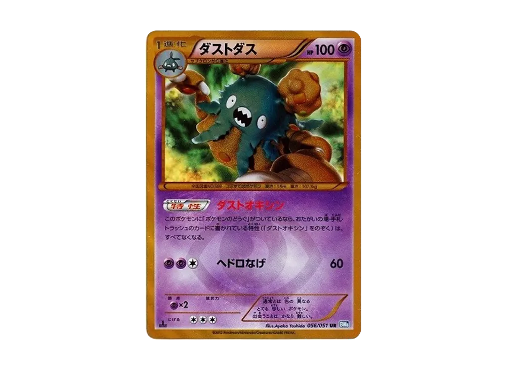 ダストダス UR BW8 ライデンナックル 056/051 美品ポケモンカードダストダス UR BW8 ライデンナックル 056/051