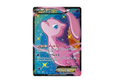 ミュウ EX シャイニーコレクション ポケカ】ミュウEX :1EDの買取・相場価格と値段推移|シャイニー