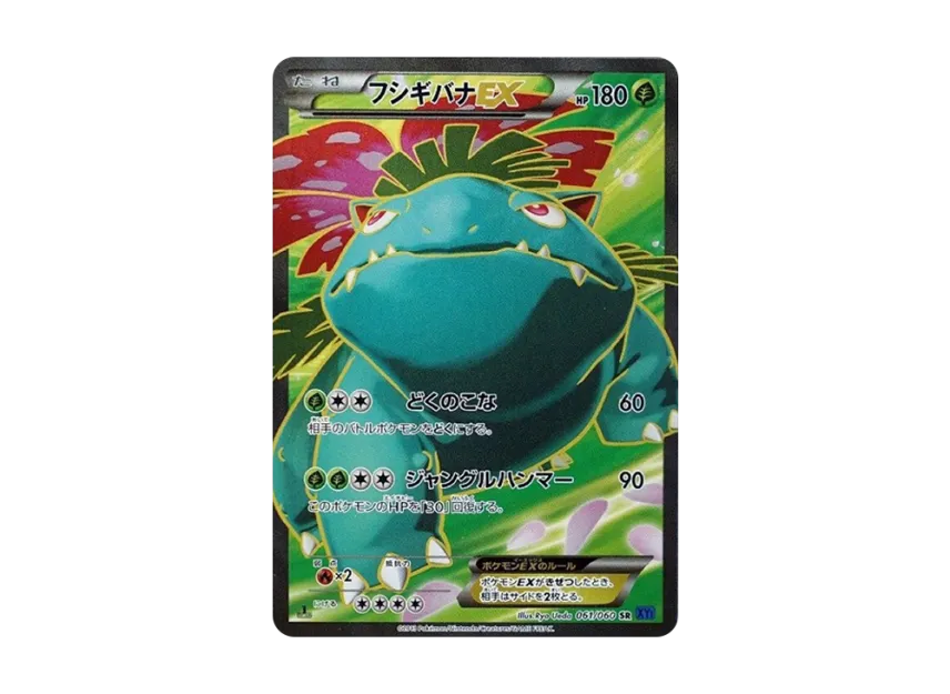 引退品ポケモンカード All 1ED 70枚 BW XY Pt Venusaur Venusaur-EX 引退品ポケモンカード All 1ED 70枚 BW XY Pt Venusaur Venusaur-EX