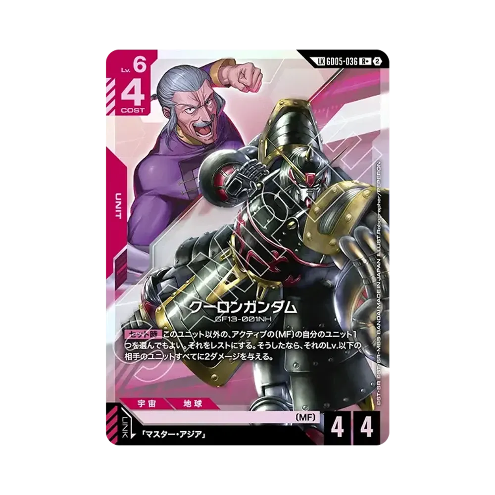 クーロンガンダム LKR + [GD05-036](ブースターパック「フリーダム アセンション」)