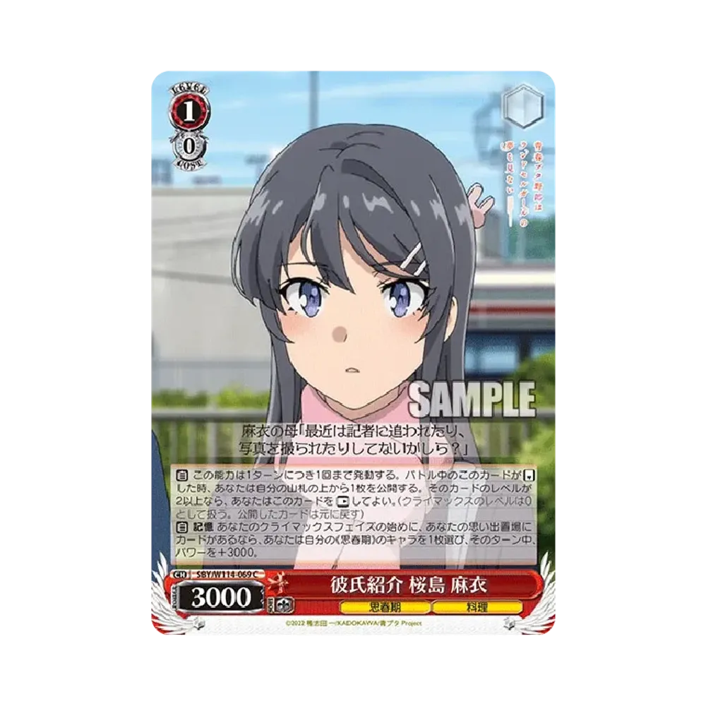 彼氏紹介 桜島 麻衣 C [SBY/W114-069](ブースターパック「『青春ブタ野郎』シリーズ」)