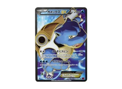ポケカ】カメックスEX SRの最新相場と値段の推移|コレクションY ポケカ】カメックスEX SRの最新相場と値段の推移|コレクションY