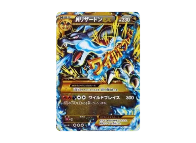 リザードンUR BW 1ED ポケカ ポケカ】MリザードンEX URの最新相場と値段の推移【7/13時点