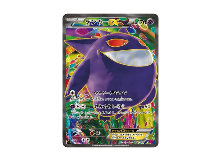 PSA10 ゲンガーex SR 088/071 PSA 10 Gengar ex SR 088/071 sv5k Wild PSA10 ゲンガーex SR 088/071 PSA 10 Gengar ex SR 088/071 sv5k Wild
