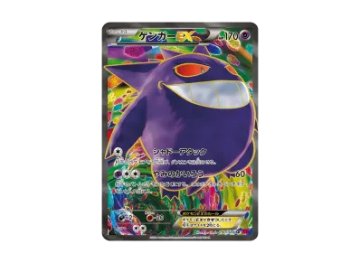 ポケカ? ポケカ】ゲンガーEX SR(ファントムゲート)の最新相場情報や値段
