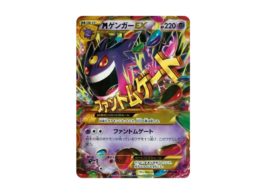 ポケモンカード MゲンガーEX 傷あり MゲンガーEX UR XY4 ファントムゲート 097/088(ポケモンカード