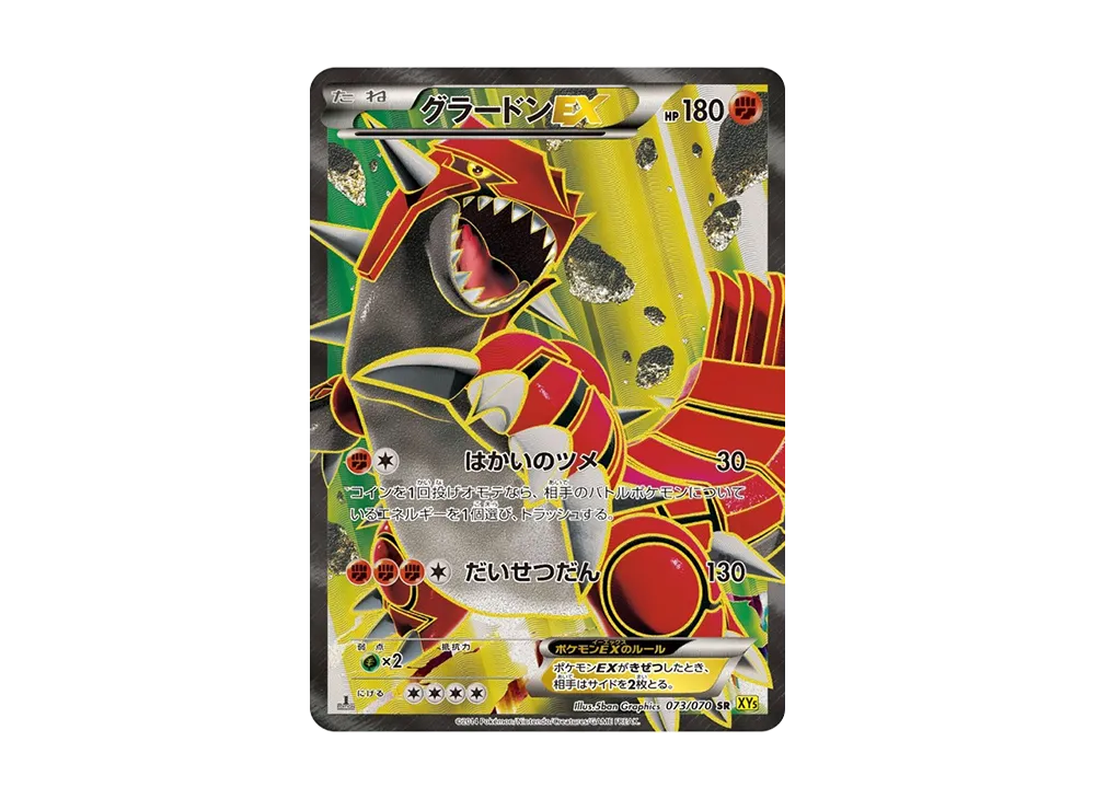 PSA10 グラードン EX SR 073/070 PSA10鑑定済〕グラードンEX【SR】{073/070}