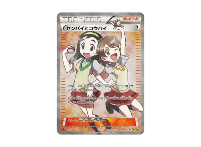ポケカ】センパイとコウハイ SRの最新相場情報や値段の推移【6 ポケカ】センパイとコウハイ SRの最新相場情報や値段の推移【6