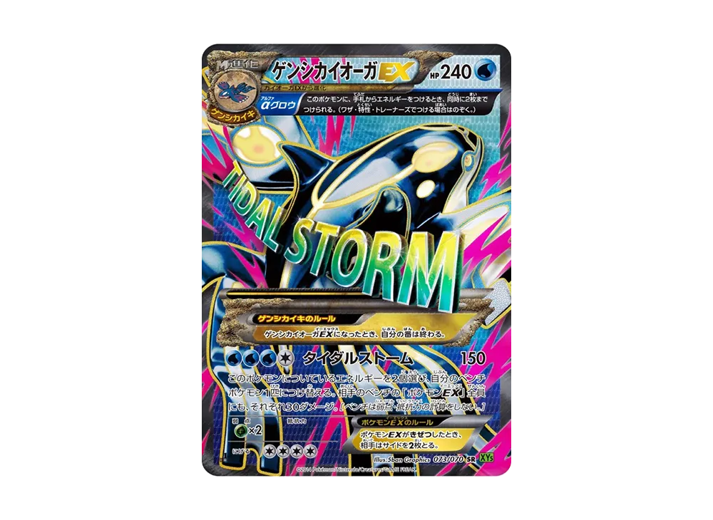 ゲンシカイオーガEX SR :1ED [XY5-T 073/070](拡張パック