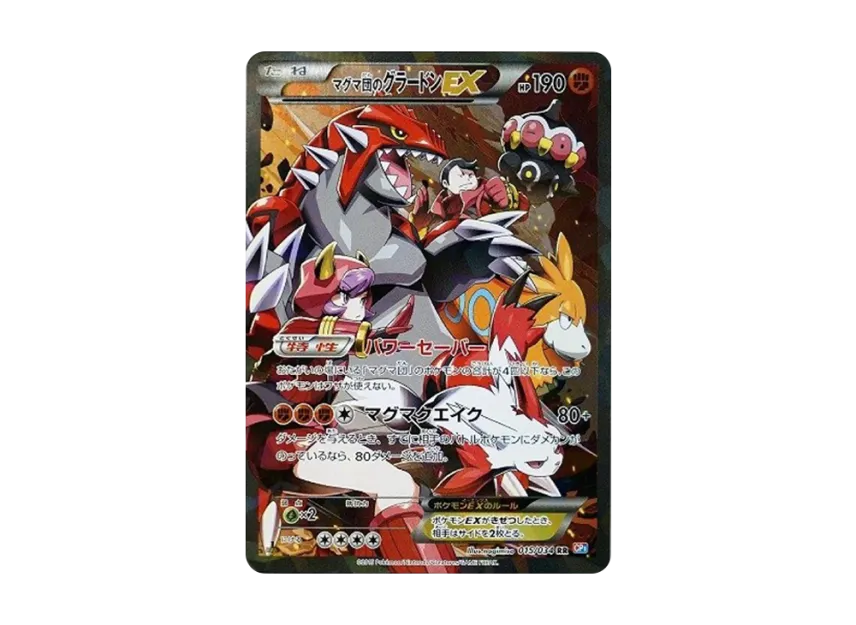 パ様 マグマ団のグラードンEX RR CP1 マグマ団VSアクア団 マグマ団 パ様 マグマ団のグラードンEX RR CP1 マグマ団VSアクア団 マグマ団