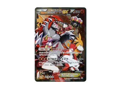 マグマ団のグラードンEX ポケカ】マグマ団のグラードンEX RRの最新相場と値段の推移