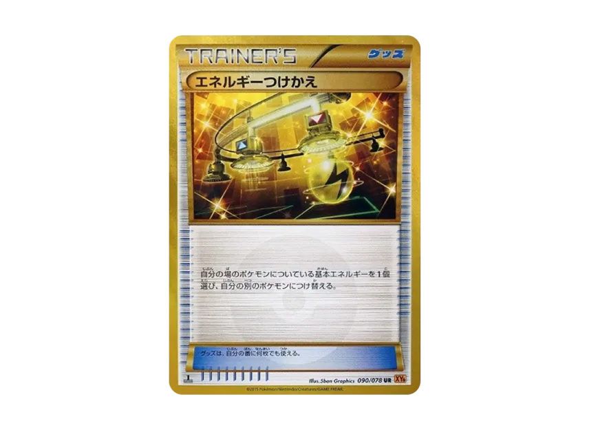 エネルギーつけかえ UR XY6 エメラルドブレイク 090/078 7321311.webp エネルギーつけかえ UR XY6 エメラルドブレイク 090/078 7321311.webp