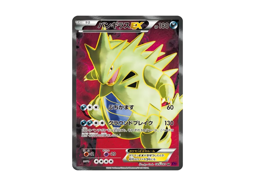 バンギラスEX SR XY7 バンデットリング #089 PSA10 バンギラスEX SR バンギラスEX SR XY7 バンデットリング #089 PSA10 バンギラスEX SR