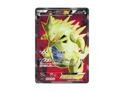 ポケカ】バンギラスEX SRの最新相場と値段の推移|バンデット ポケカ】バンギラスEX SRの最新相場と値段の推移|バンデット